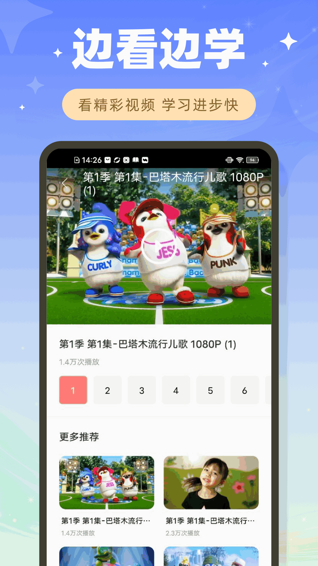 精彩截图-人人通智学空间2026官方新版