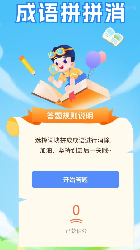 精彩截图-福慧答题2026官方新版