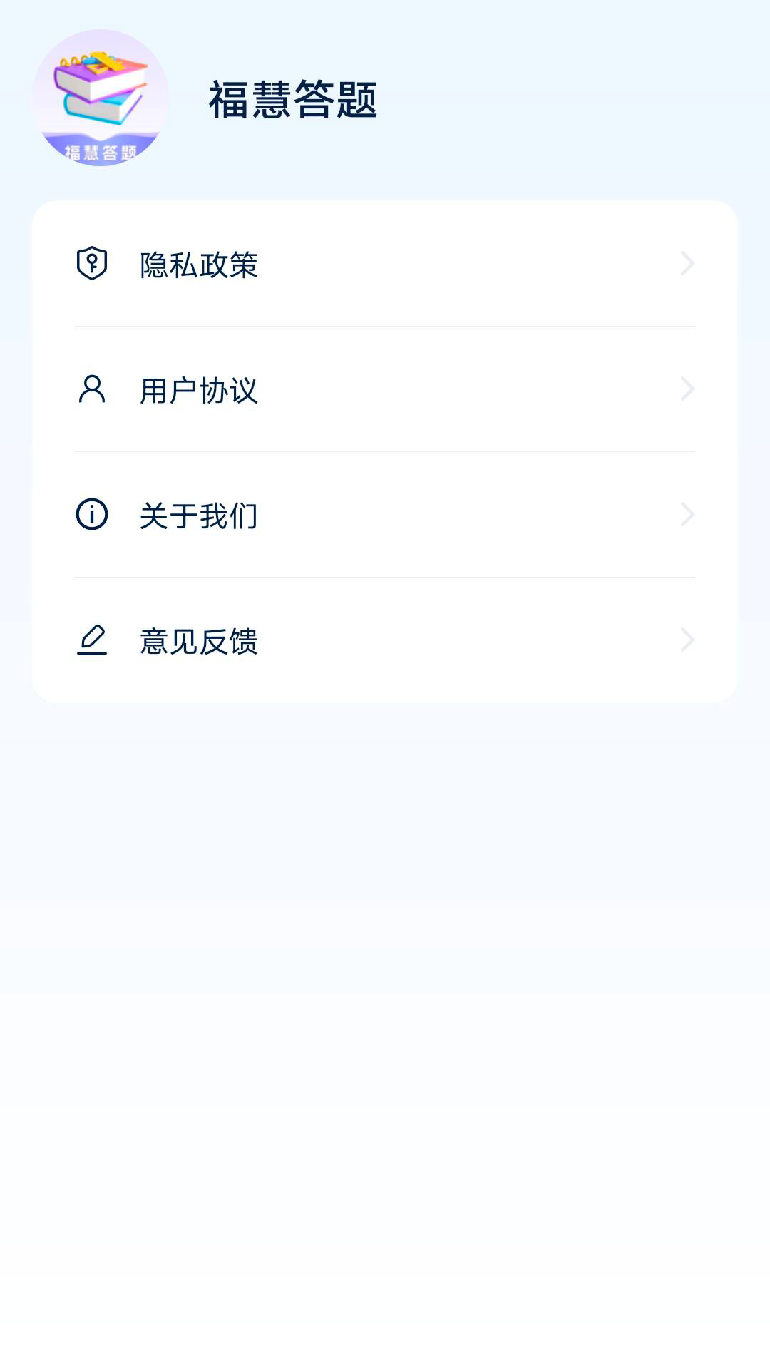 精彩截图-福慧答题2026官方新版