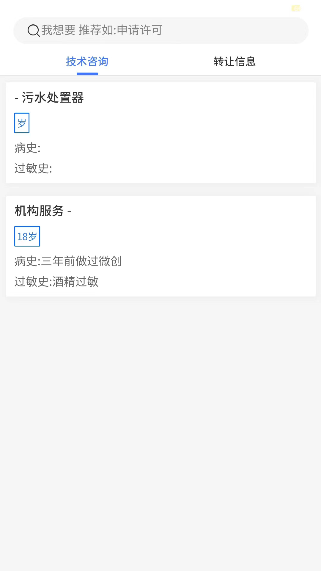 精彩截图-医喵喵2025官方新版
