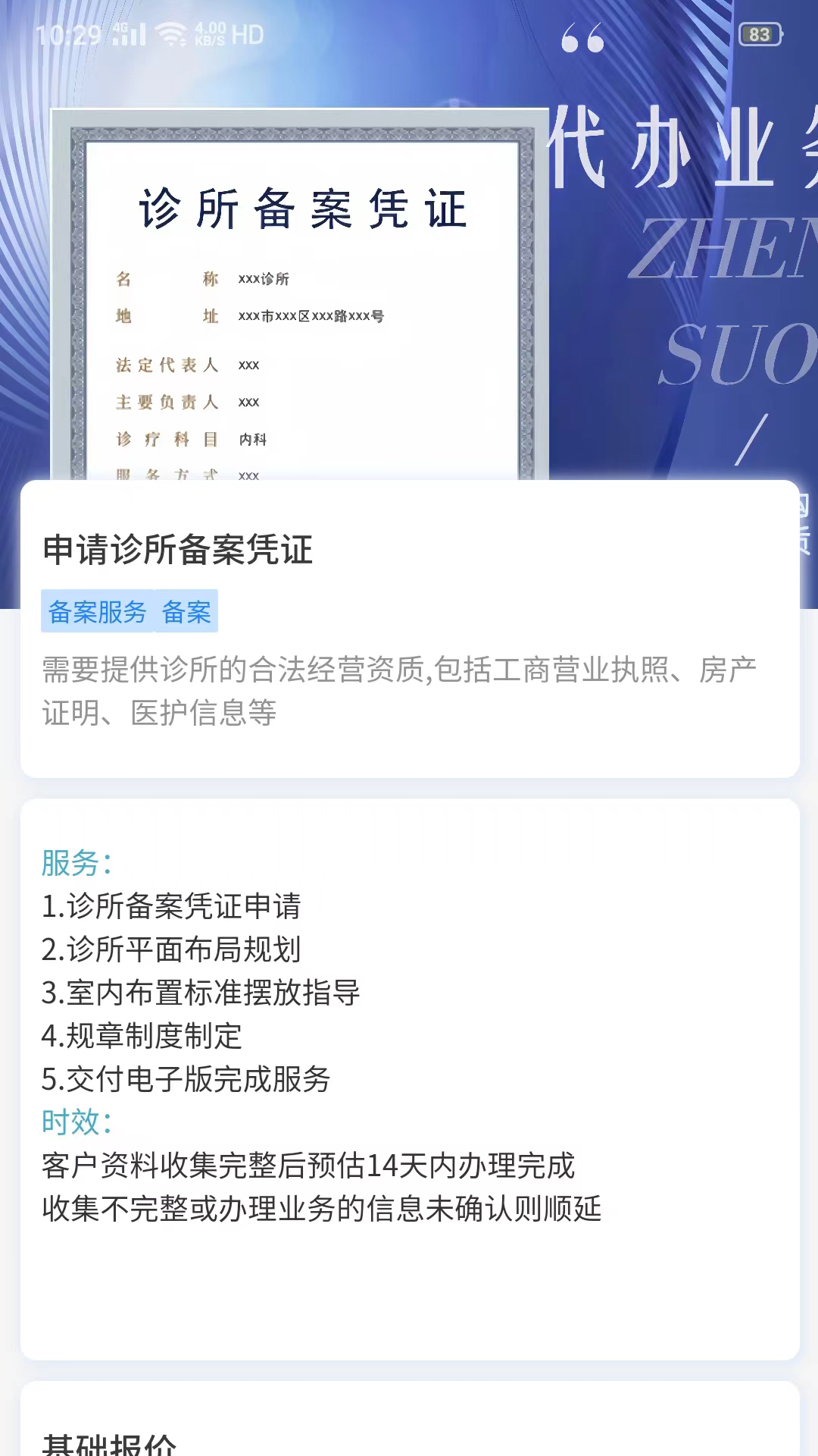 精彩截图-医喵喵2025官方新版