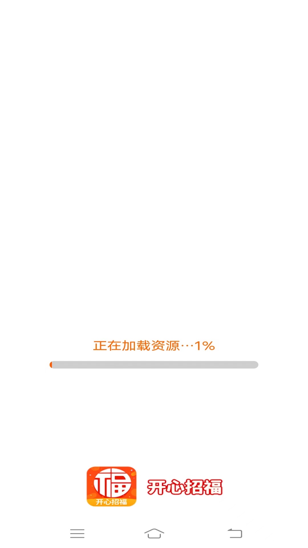 精彩截图-开心招福2026官方新版