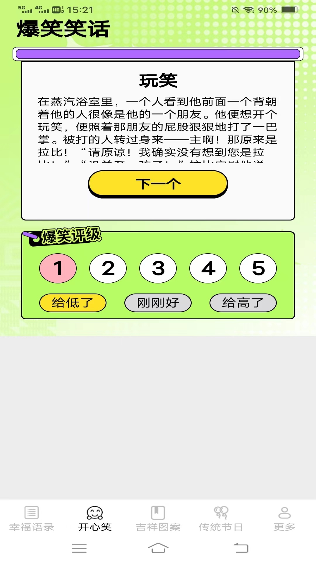 精彩截图-开心招福2026官方新版