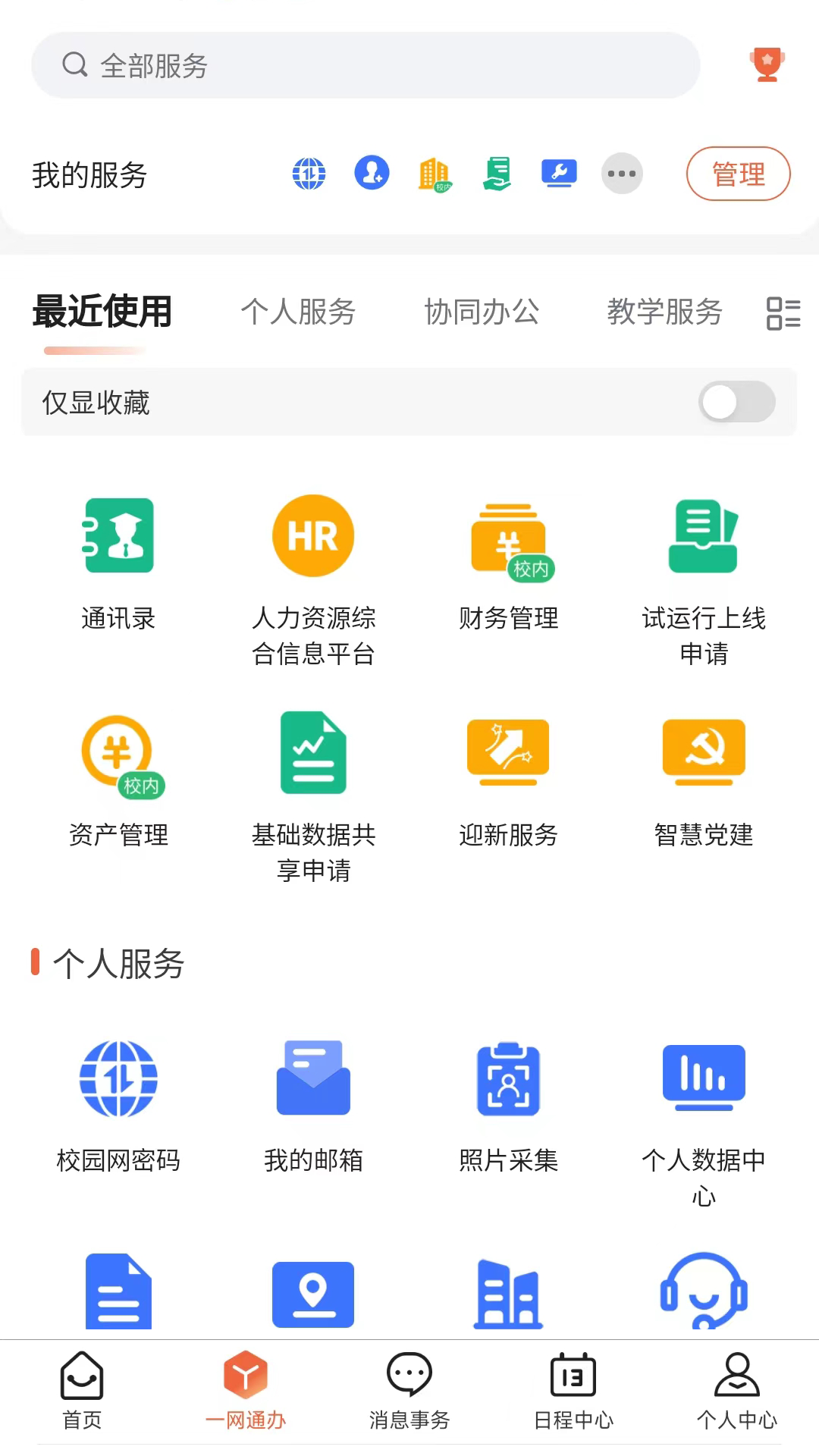 精彩截图-湖南科大2026官方新版
