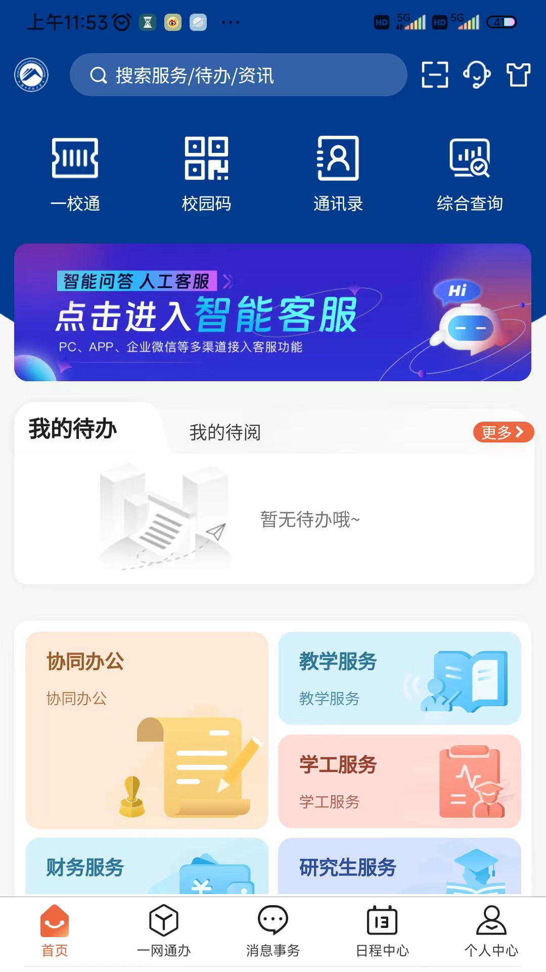 精彩截图-湖南科大2026官方新版