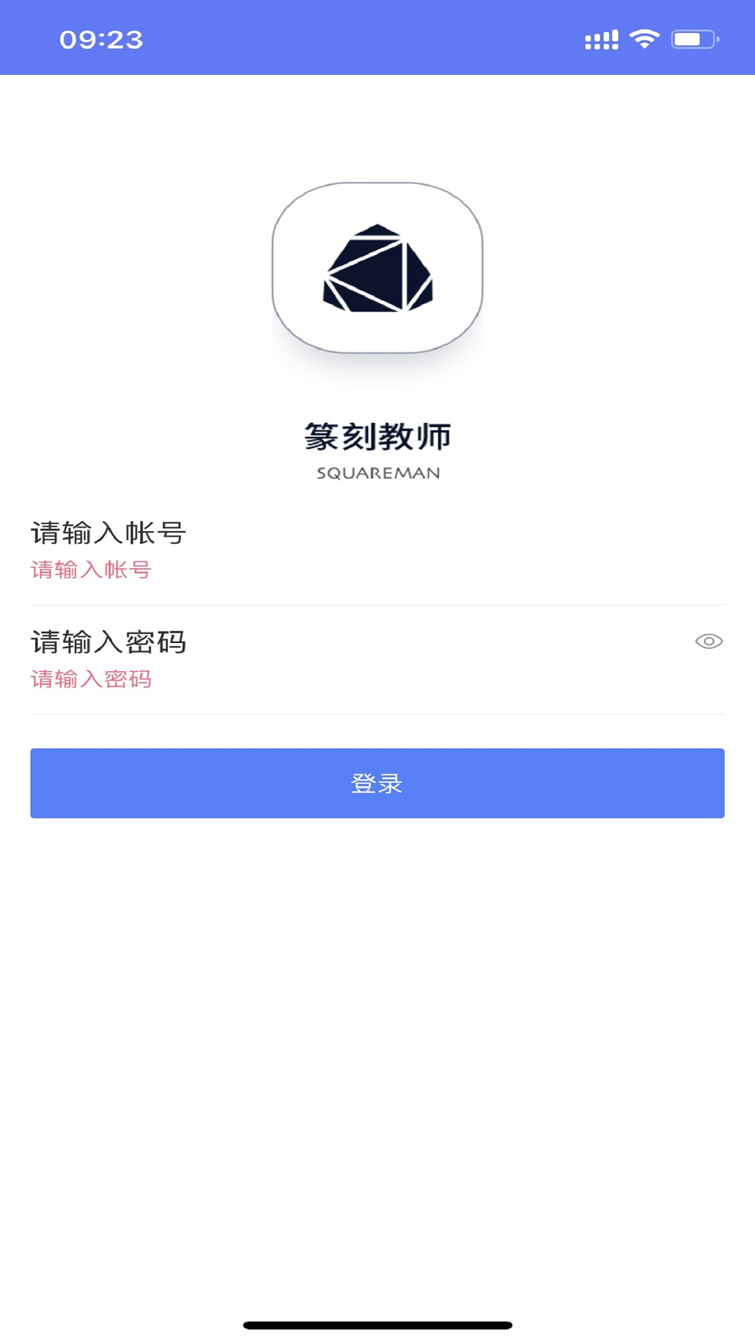 篆刻教师 截图 1