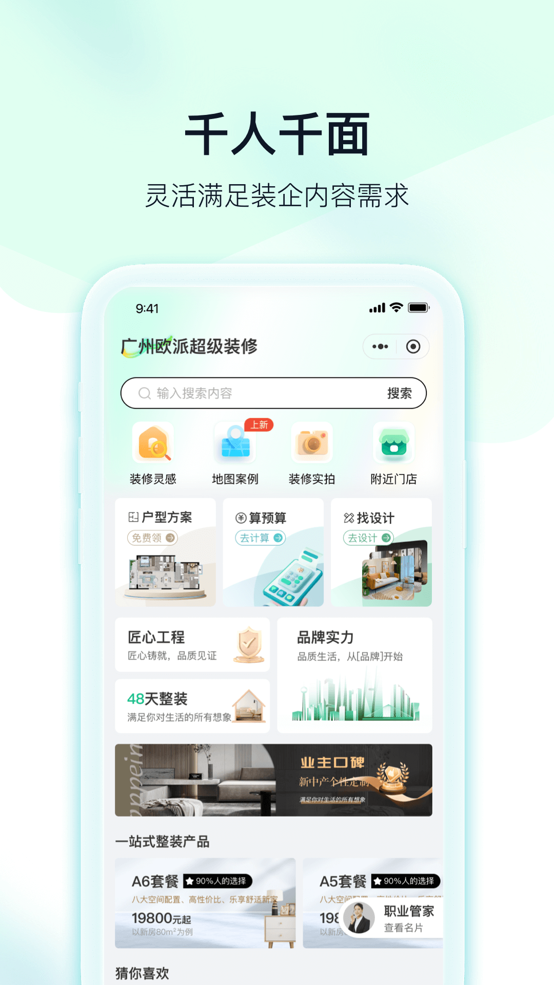 精彩截图-臻惠家装2026官方新版