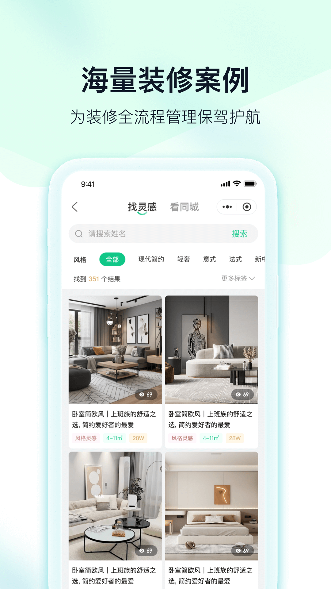 精彩截图-臻惠家装2026官方新版