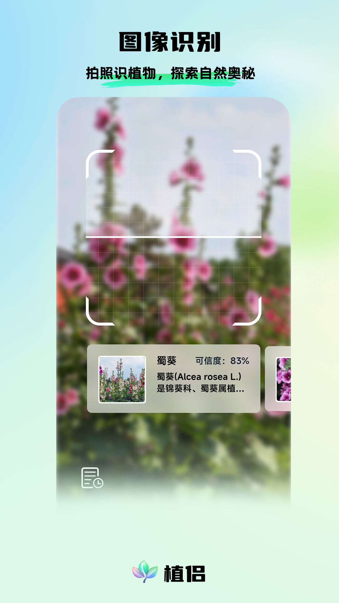 精彩截图-植侣2025官方新版