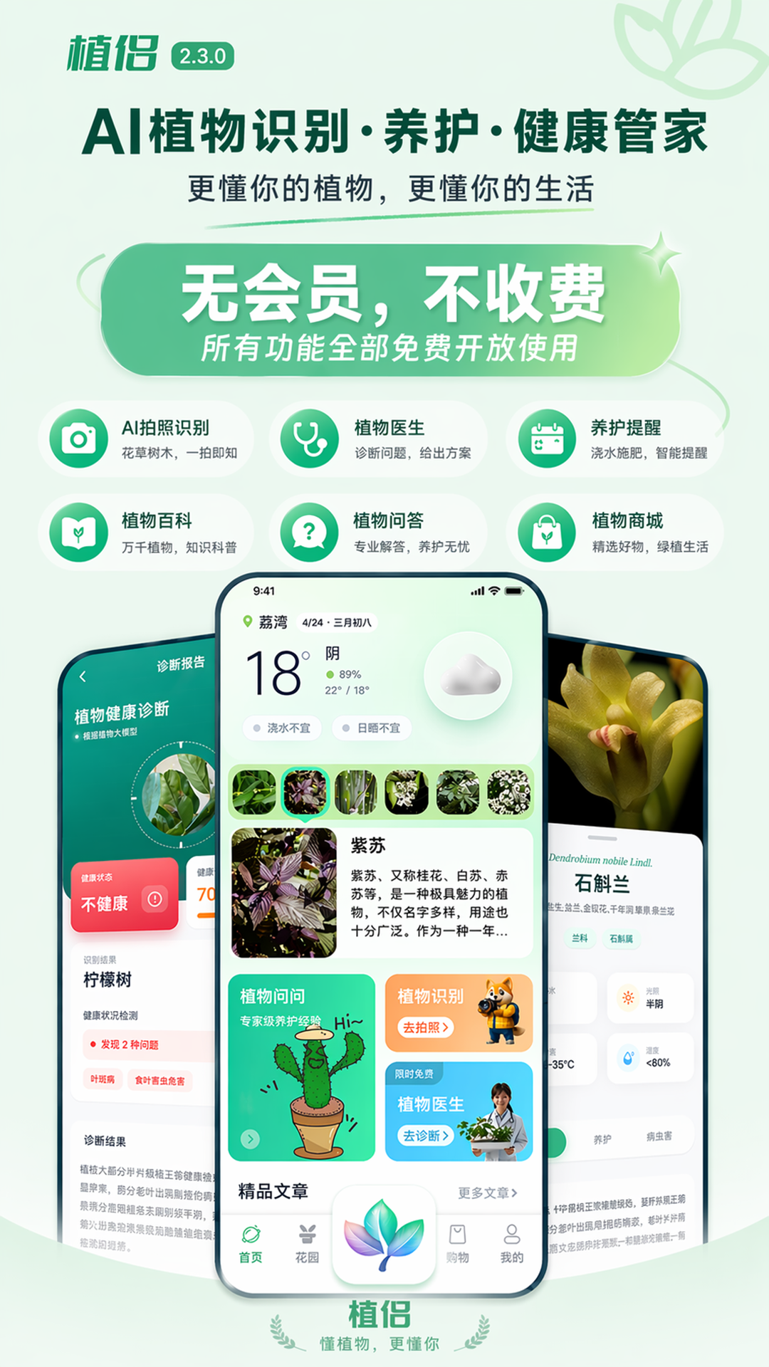 精彩截图-植侣2026官方新版