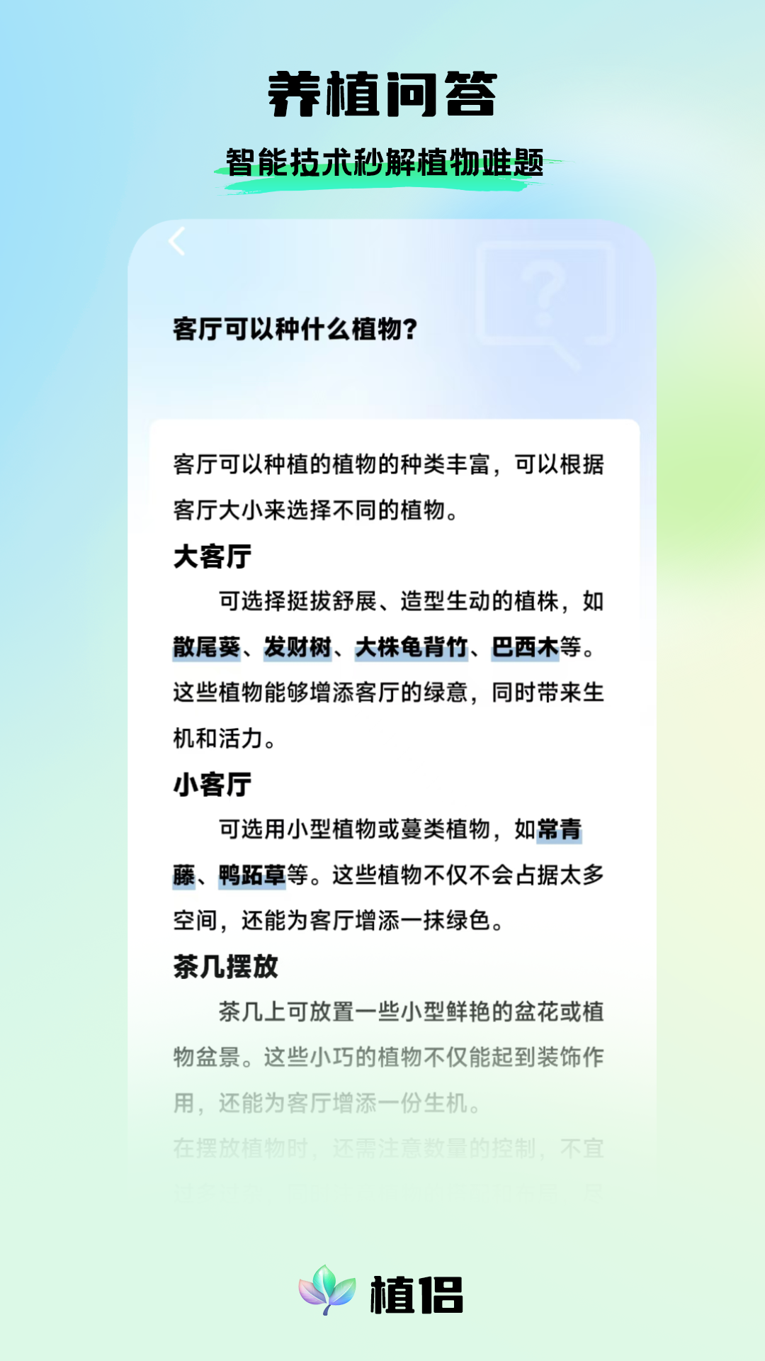 精彩截图-植侣2025官方新版