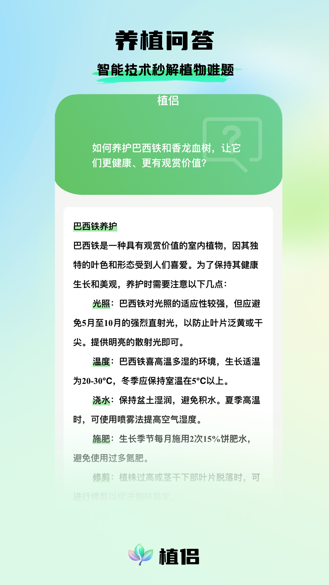 精彩截图-植侣2024官方新版