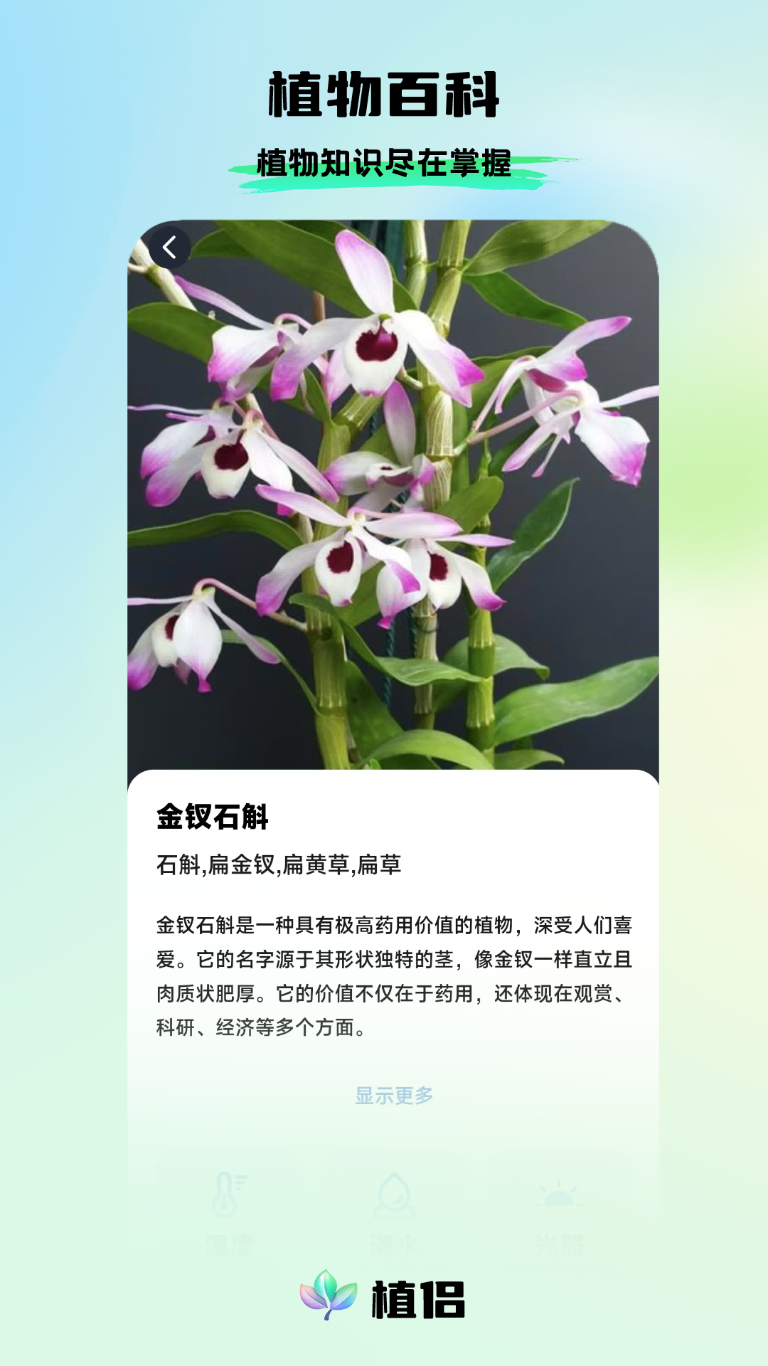 精彩截图-植侣2025官方新版