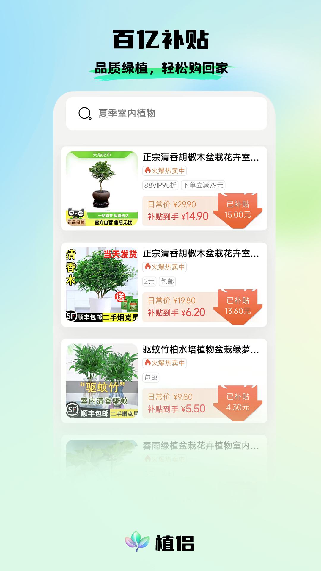 精彩截图-植侣2025官方新版