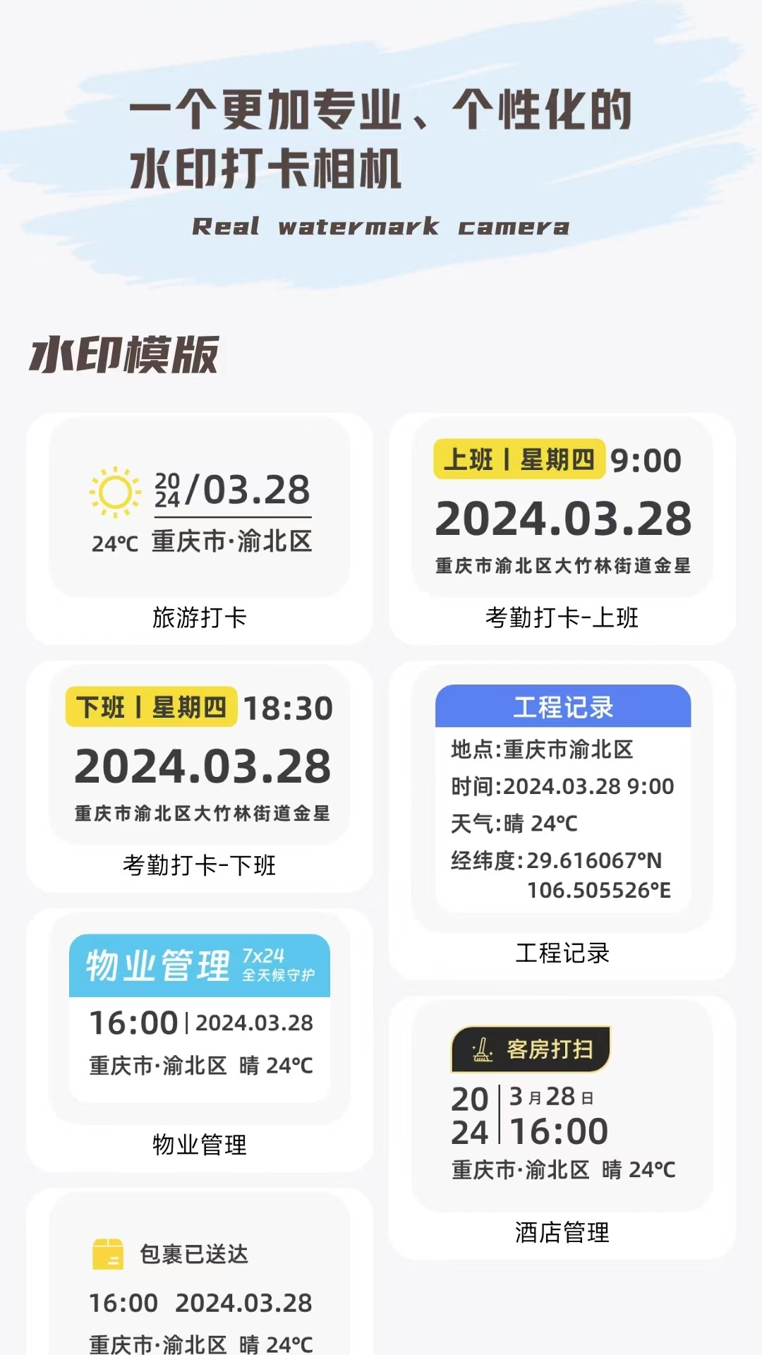 精彩截图-打卡相机2025官方新版