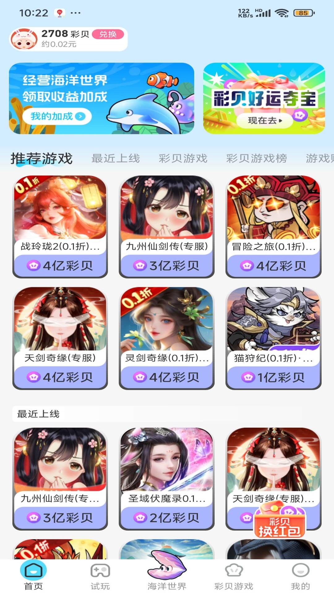 精彩截图-彩贝乐园2025官方新版