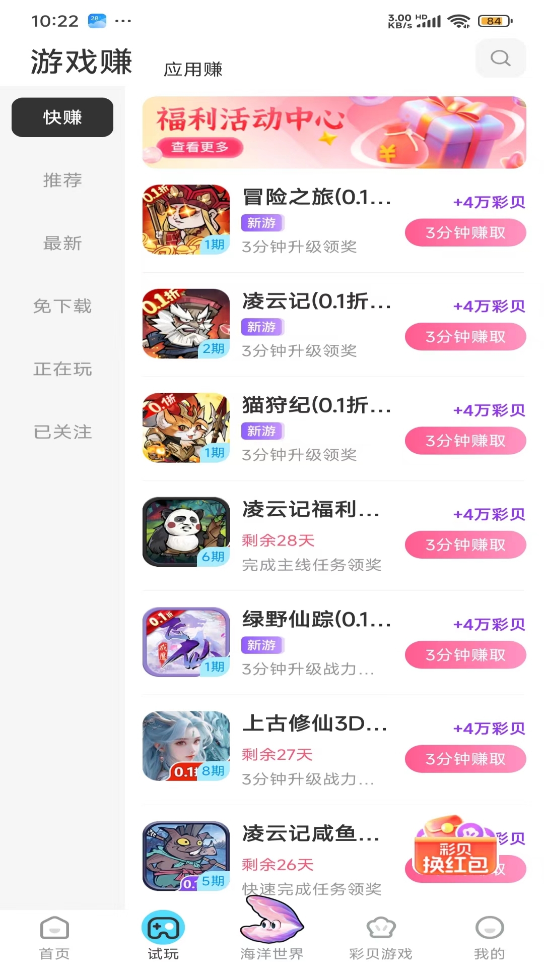 精彩截图-彩贝乐园2025官方新版