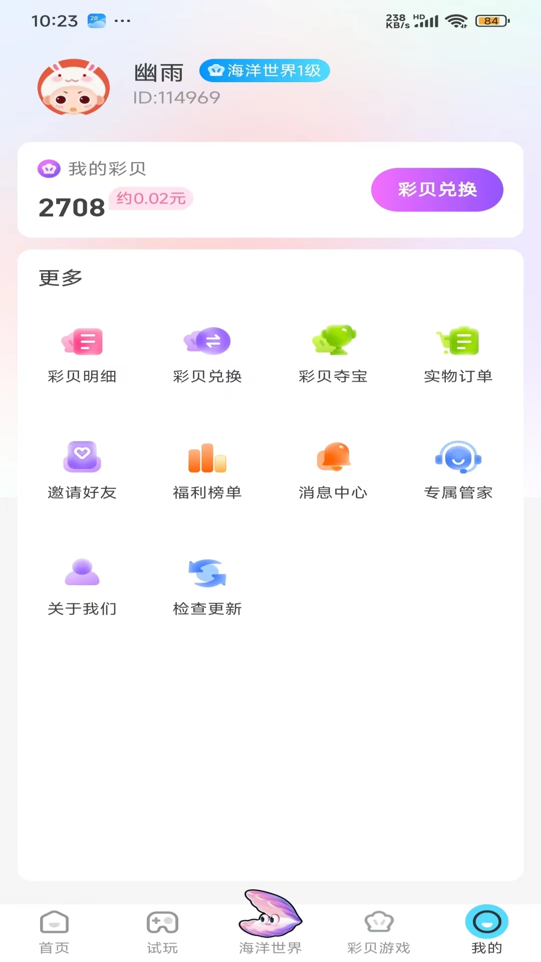 精彩截图-彩贝乐园2025官方新版