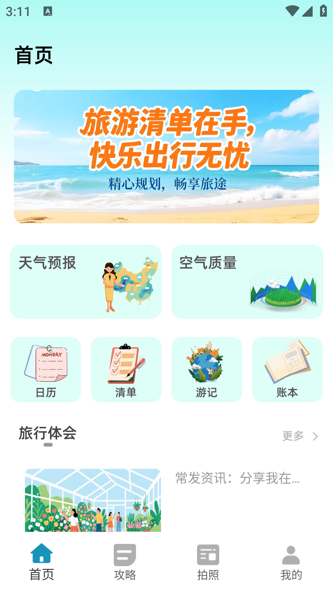 精彩截图-去哪儿旅记2026官方新版