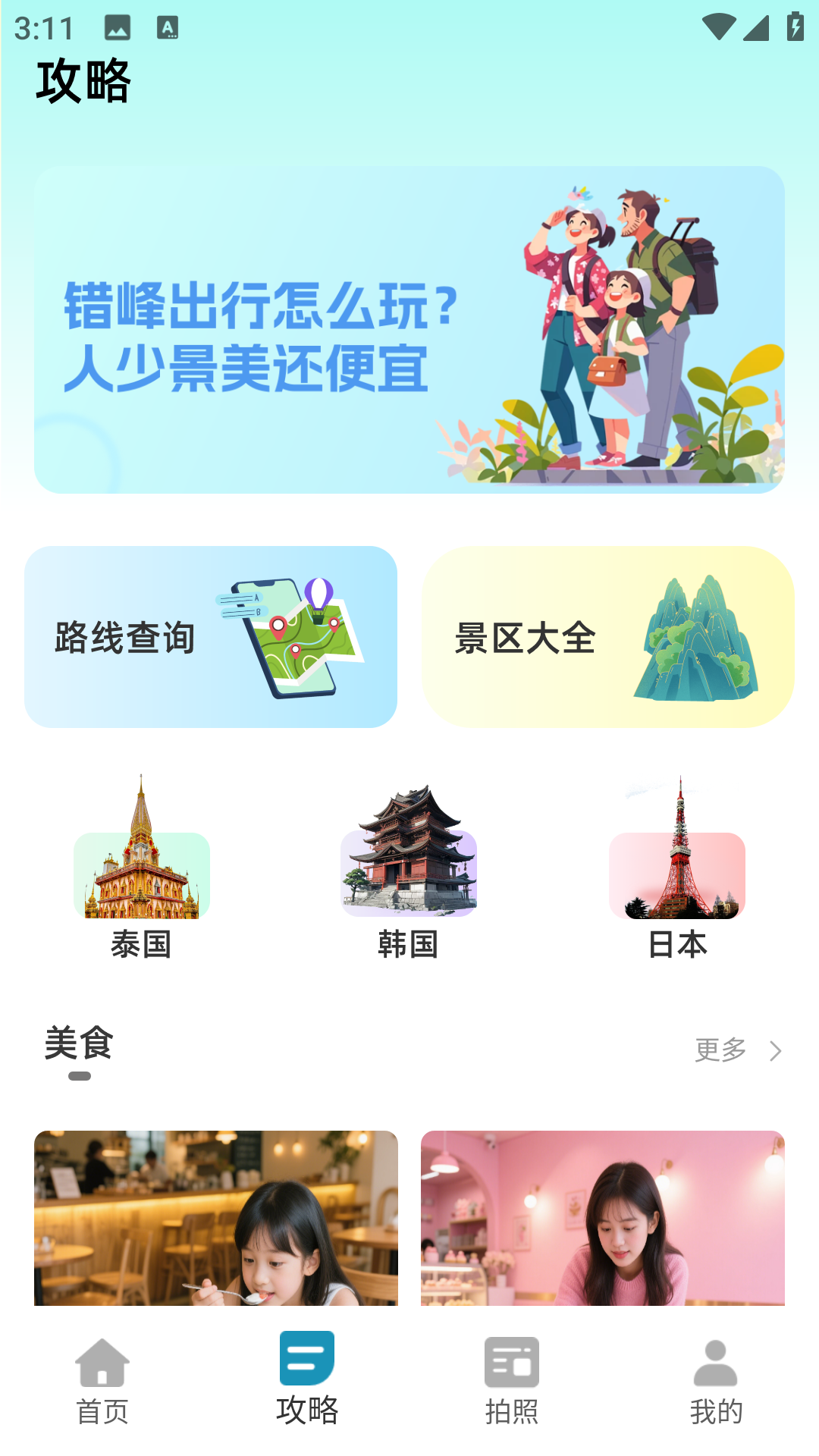 精彩截图-去哪儿旅记2026官方新版