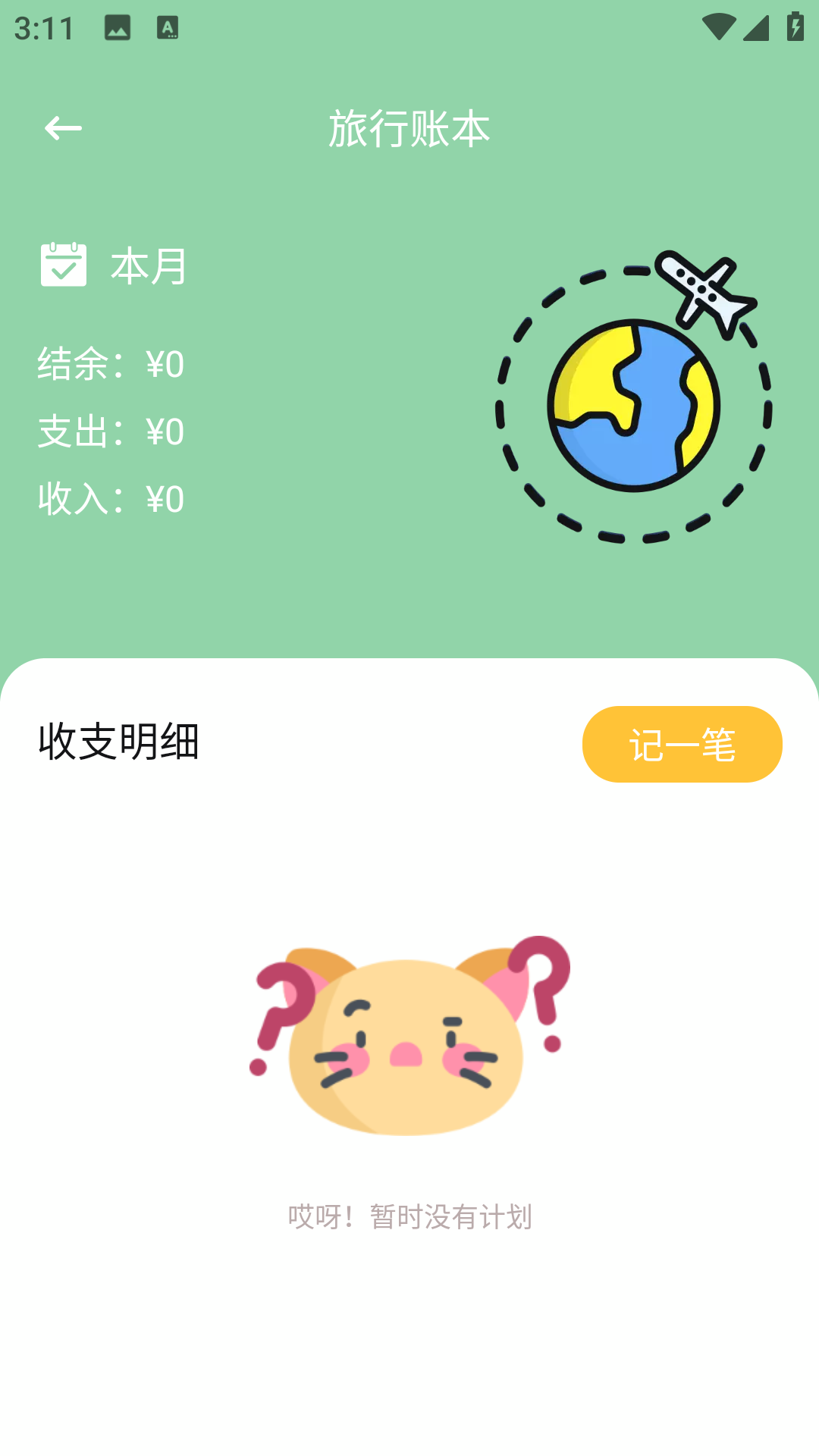 精彩截图-去哪儿旅记2026官方新版