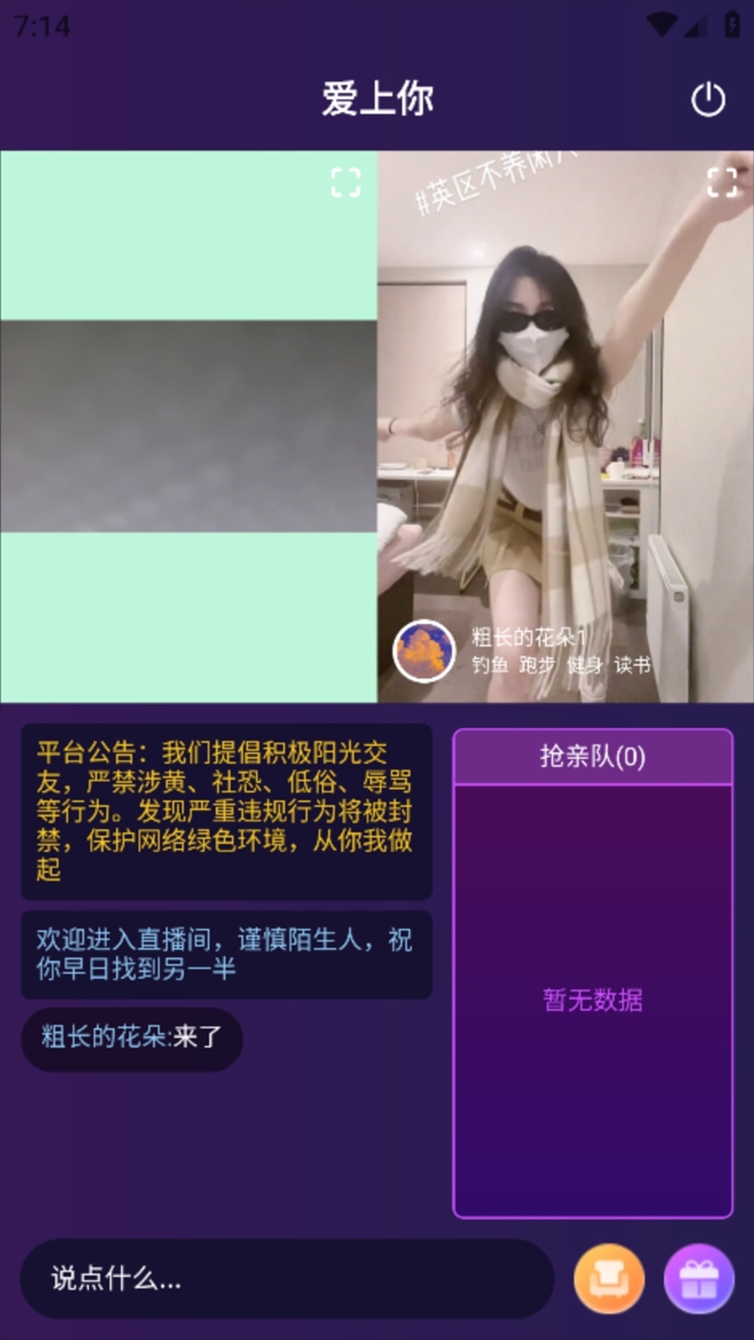 精彩截图-爱上你2025官方新版