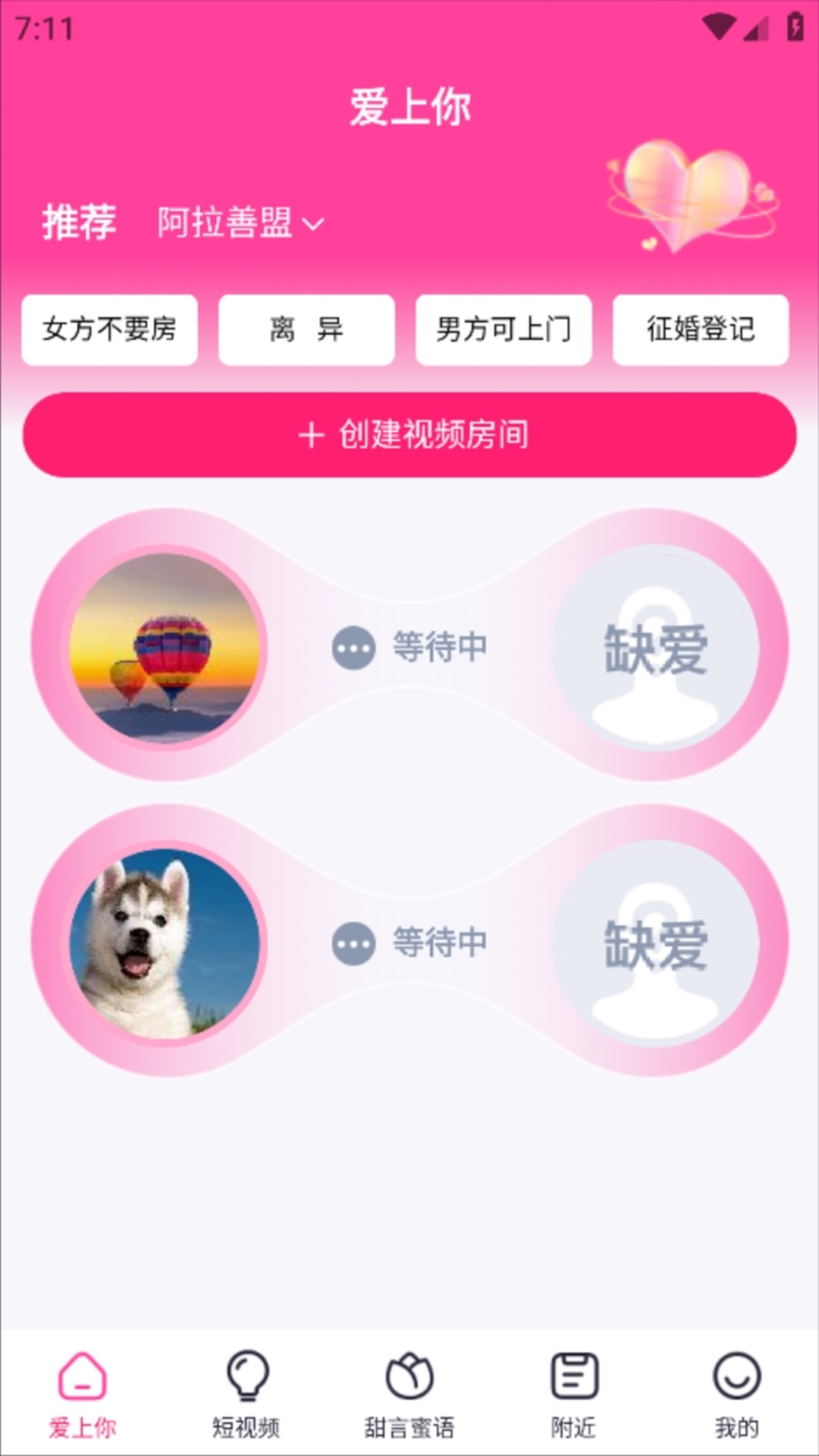 精彩截图-爱上你2025官方新版