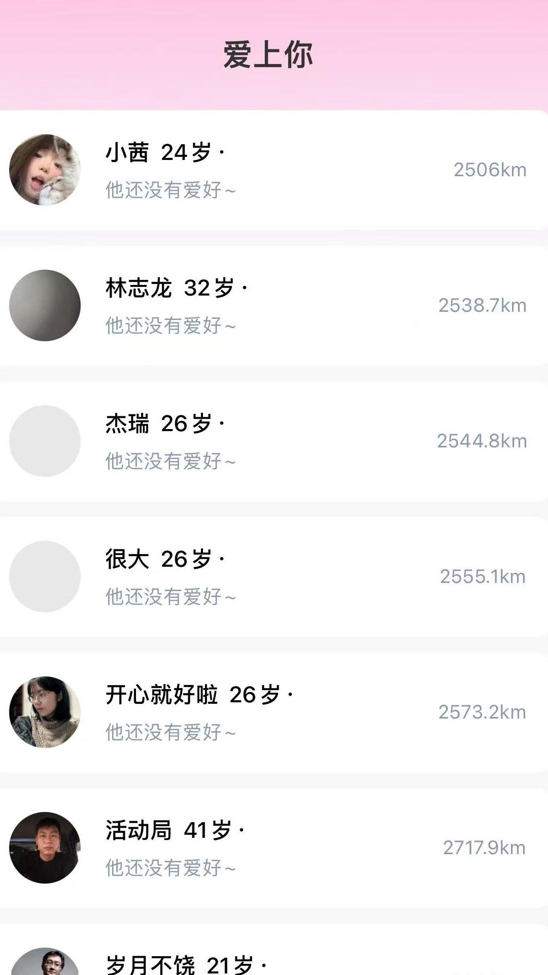 精彩截图-爱上你2025官方新版