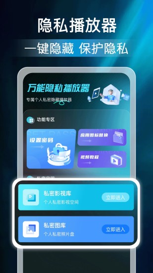精彩截图-万能隐私播放器2024官方新版