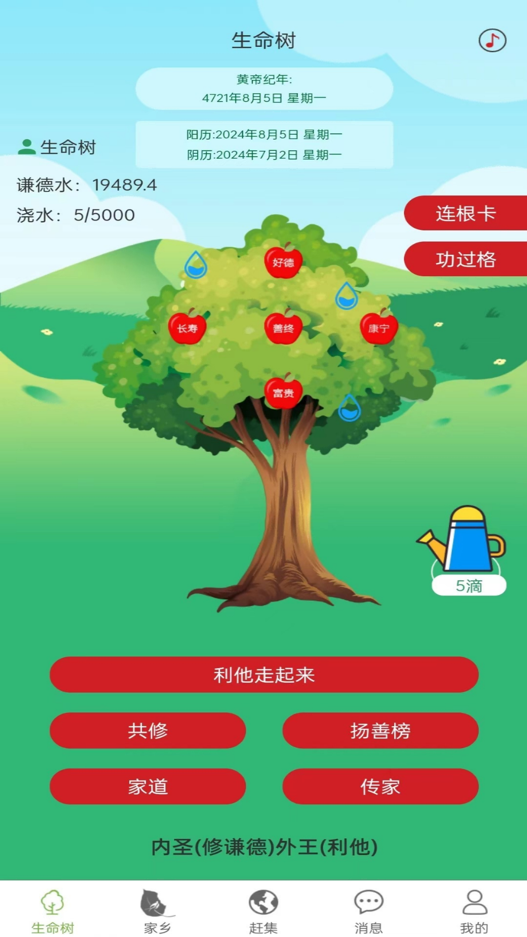 精彩截图-利他走起来2026官方新版