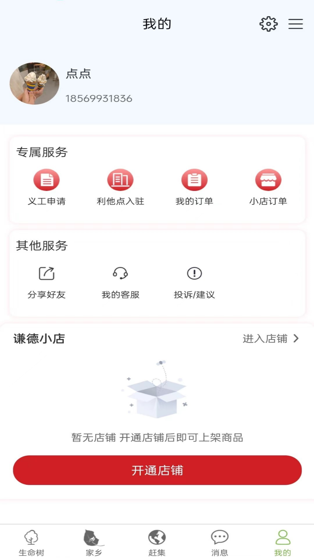 精彩截图-利他走起来2026官方新版