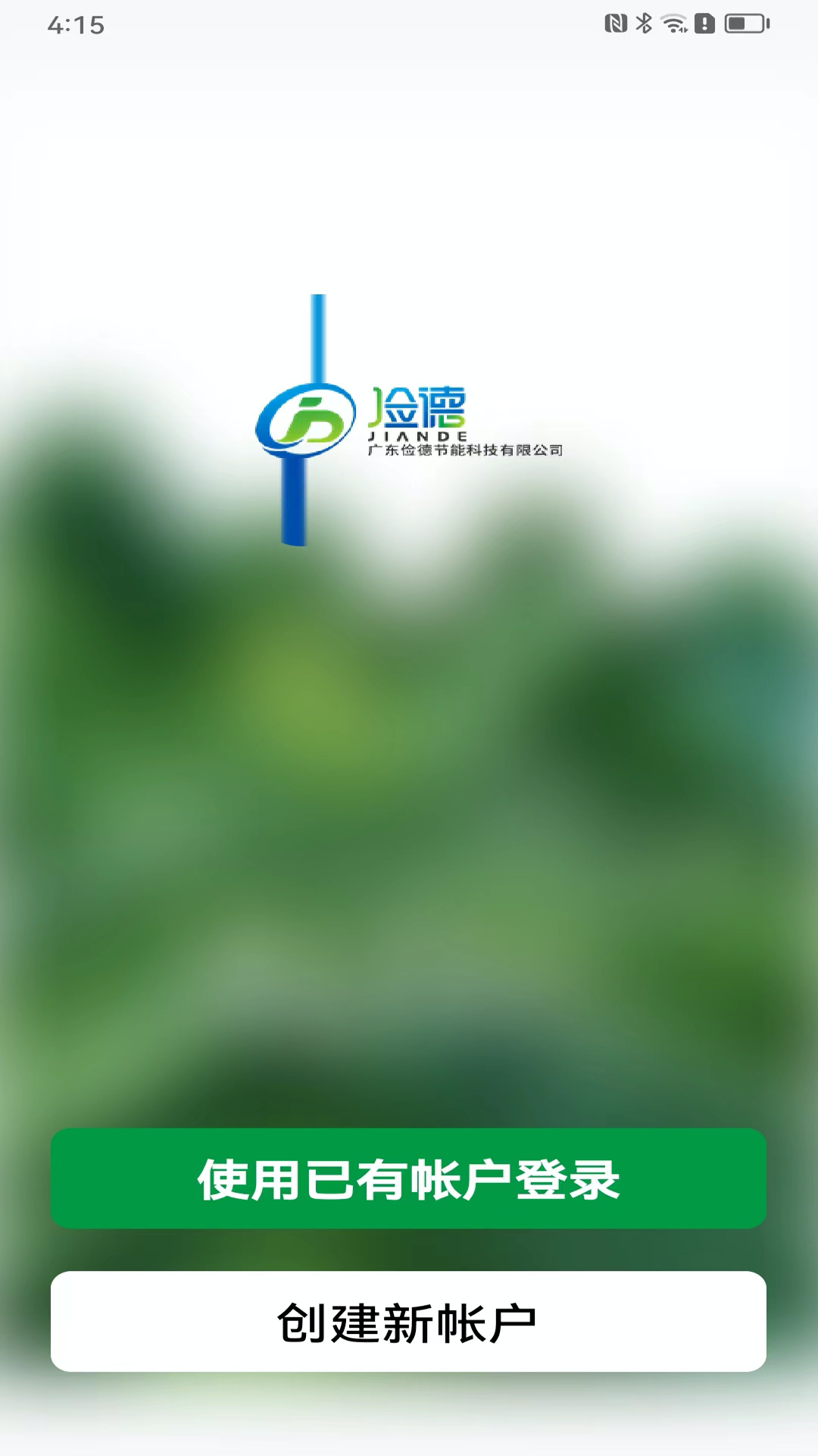 精彩截图-俭德节能2025官方新版