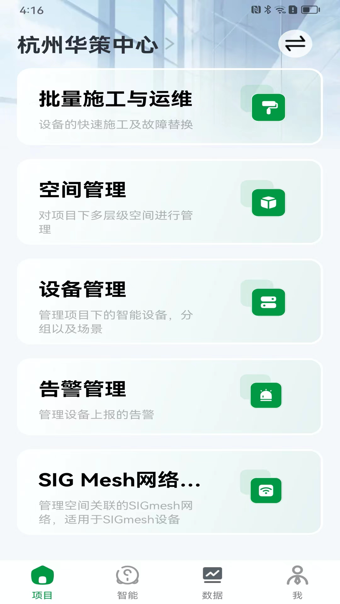 精彩截图-俭德节能2025官方新版