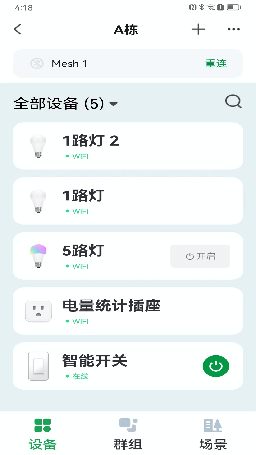精彩截图-俭德节能2025官方新版