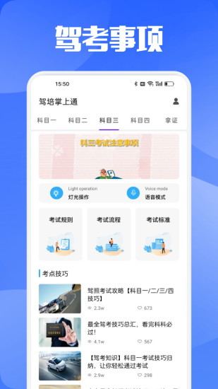 精彩截图-驾培掌上通2024官方新版