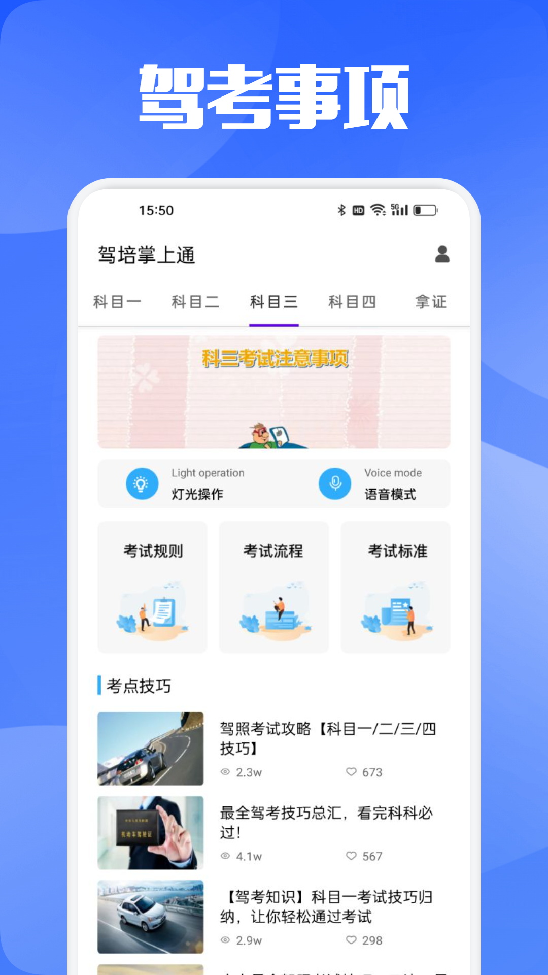 精彩截图-驾培掌上通2025官方新版