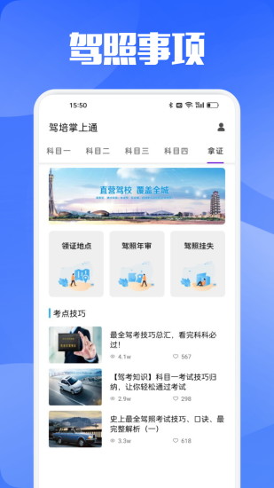 精彩截图-驾培掌上通2024官方新版