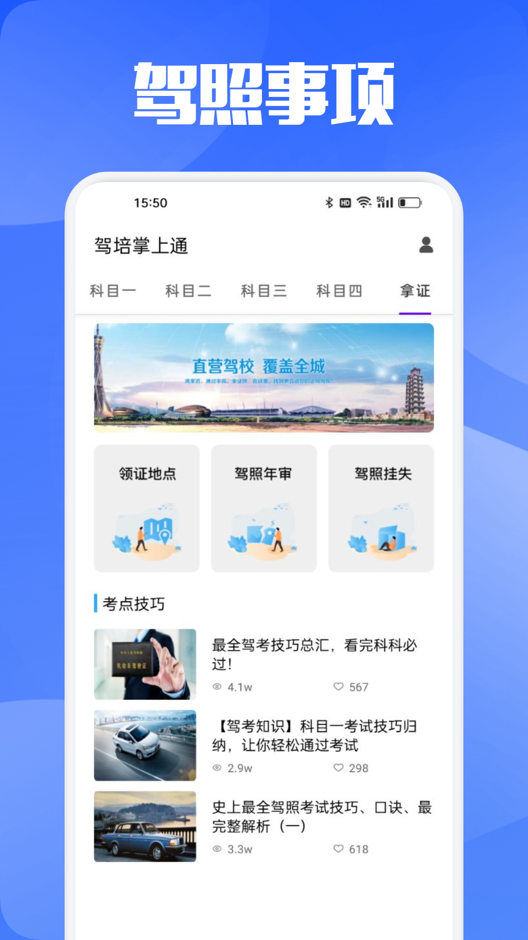 精彩截图-驾培掌上通2025官方新版