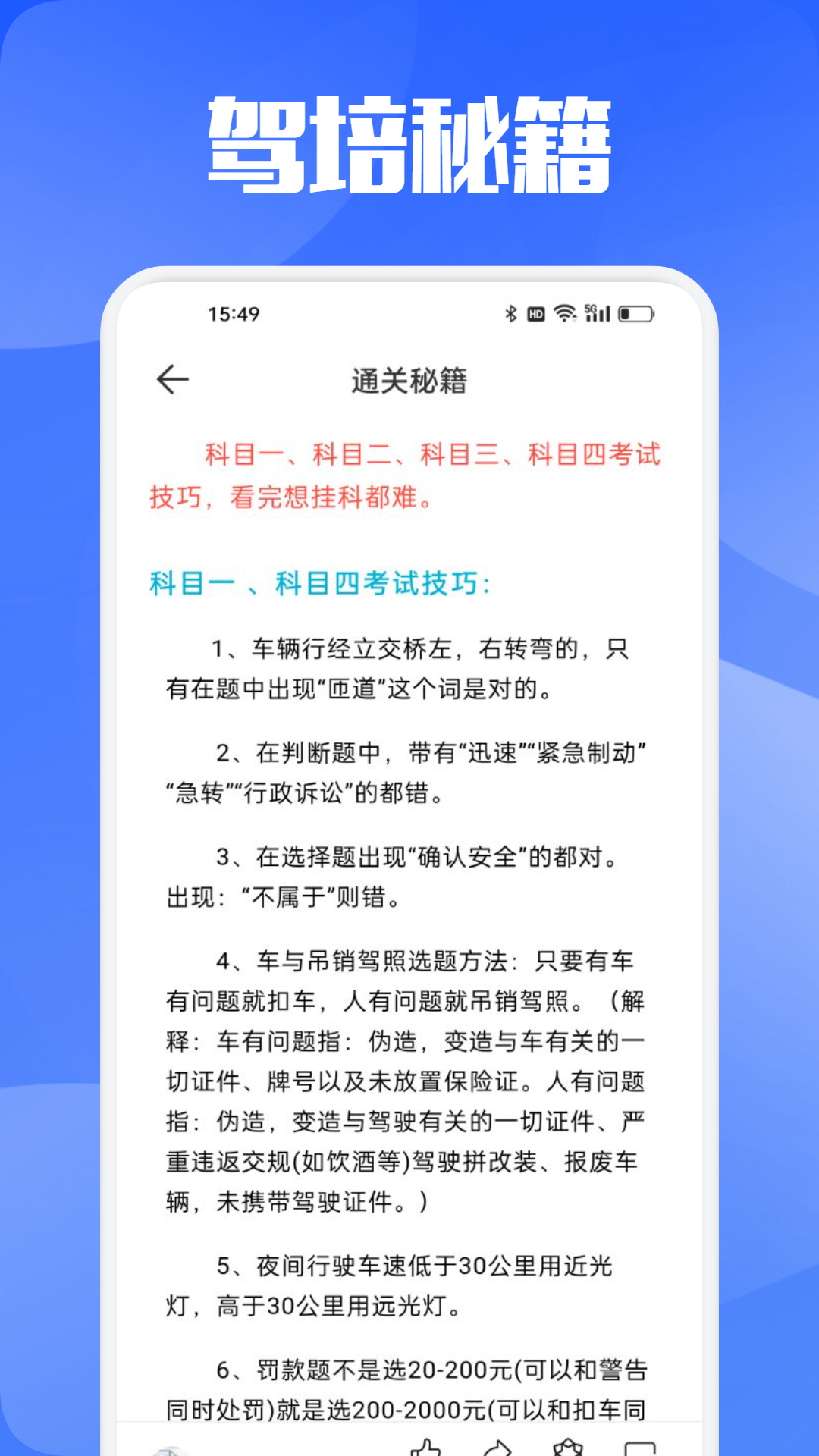 精彩截图-驾培掌上通2025官方新版