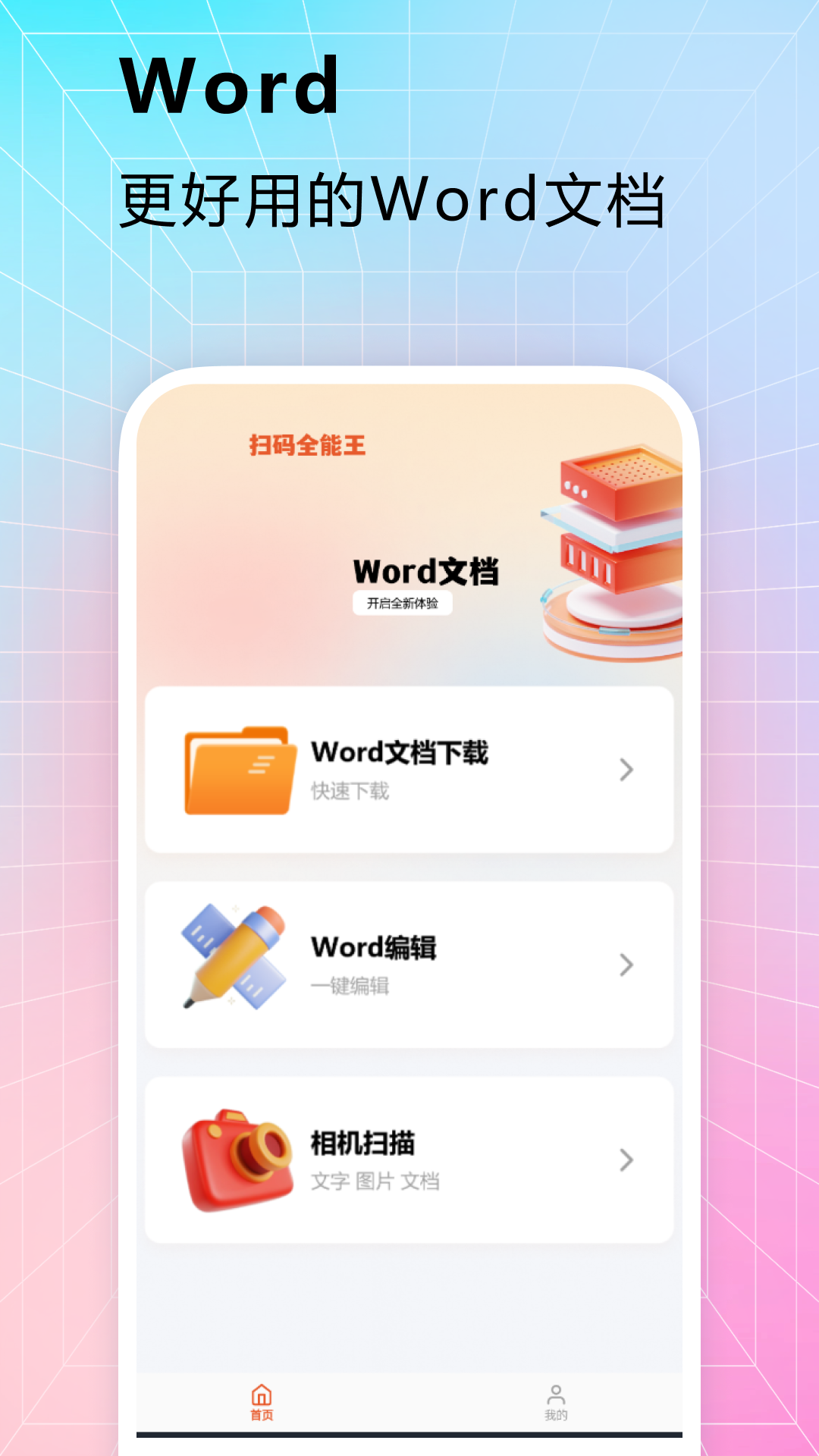 精彩截图-扫码全能王2026官方新版