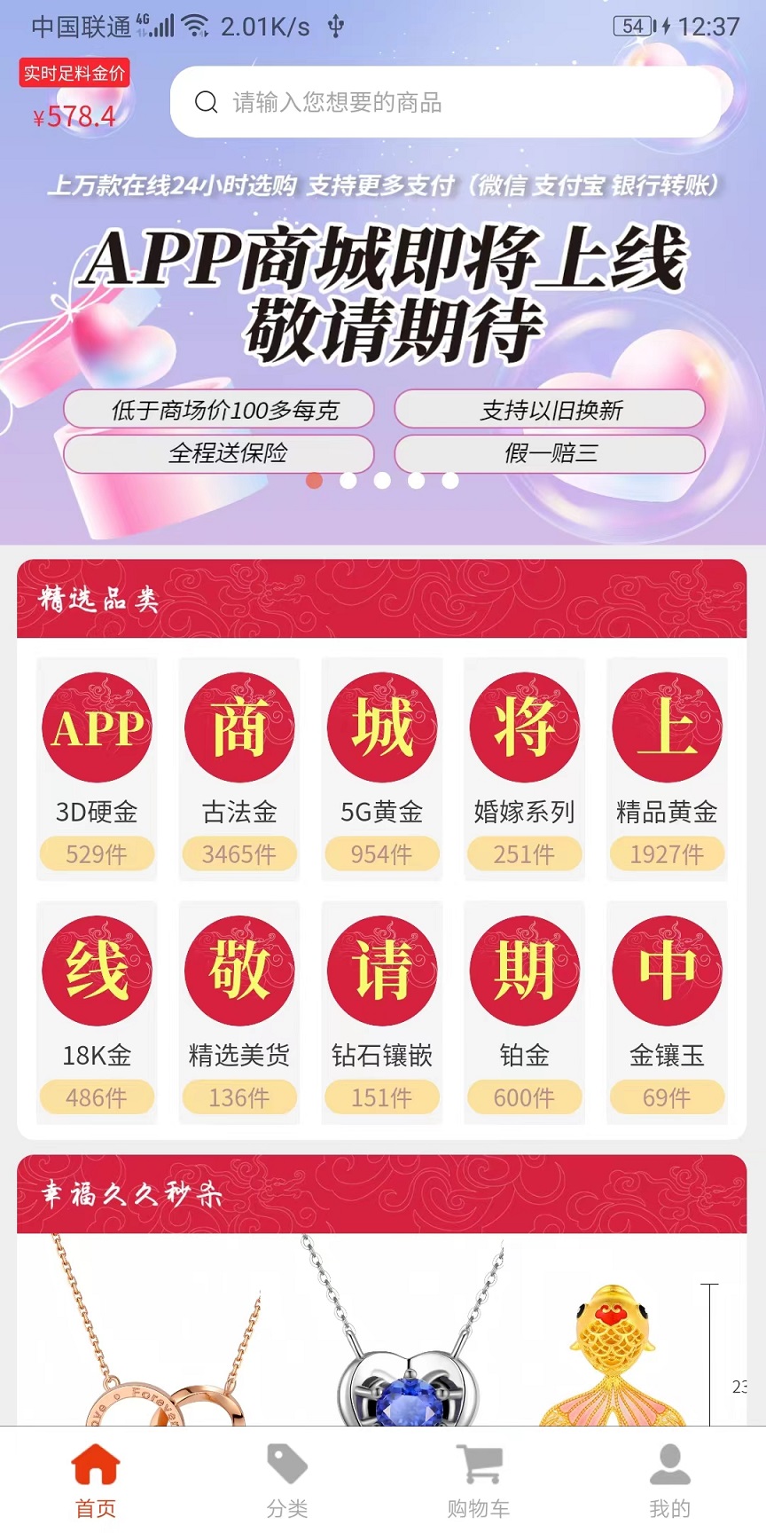 精彩截图-幸福久久珠宝2025官方新版