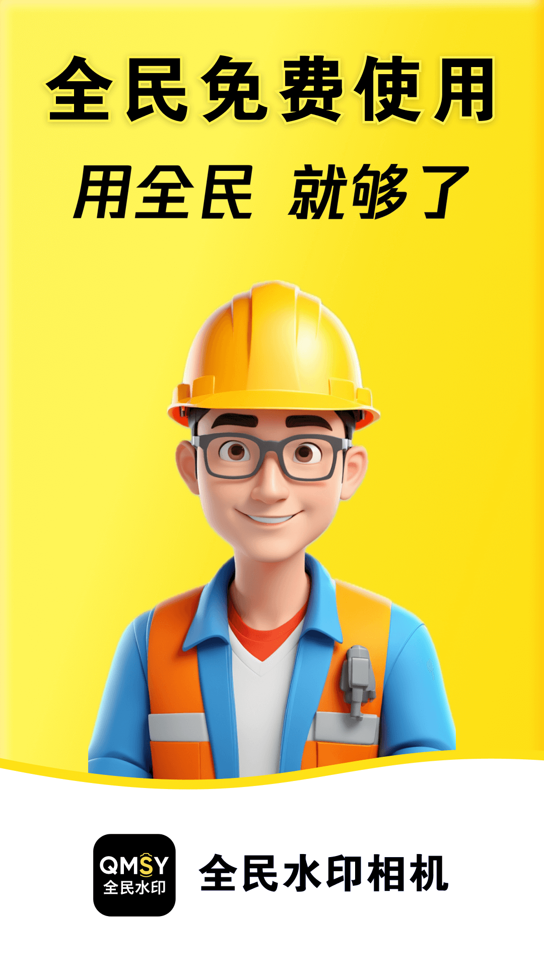 精彩截图-全民水印相机2026官方新版