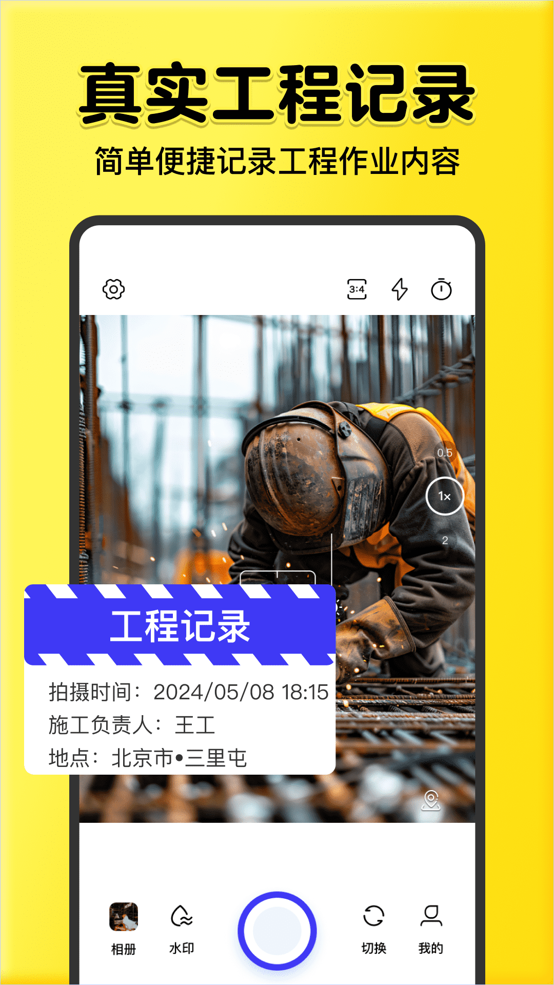 精彩截图-全民水印相机2026官方新版