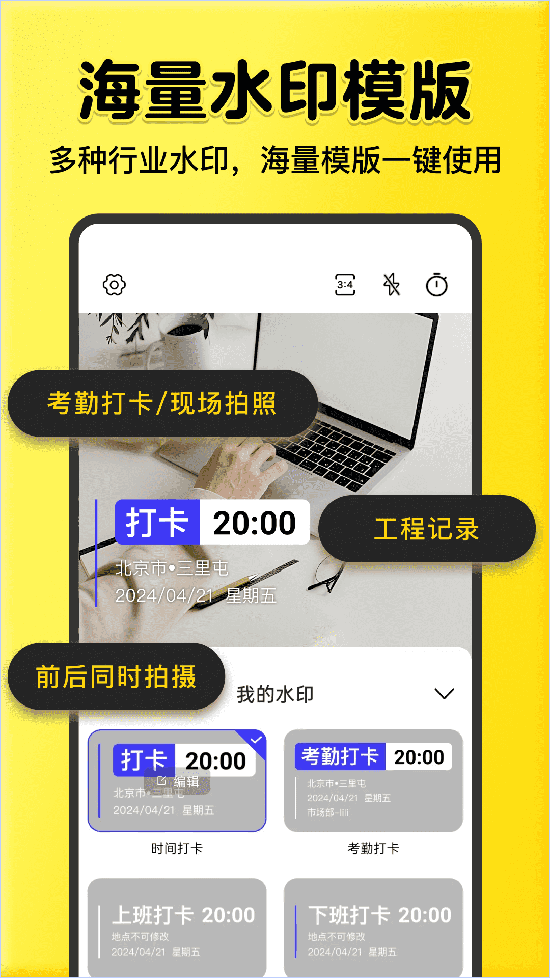 精彩截图-全民水印相机2026官方新版