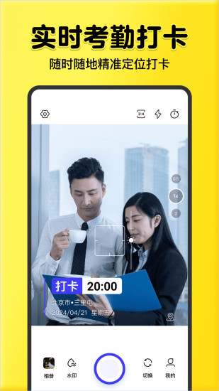 精彩截图-全民水印相机2024官方新版