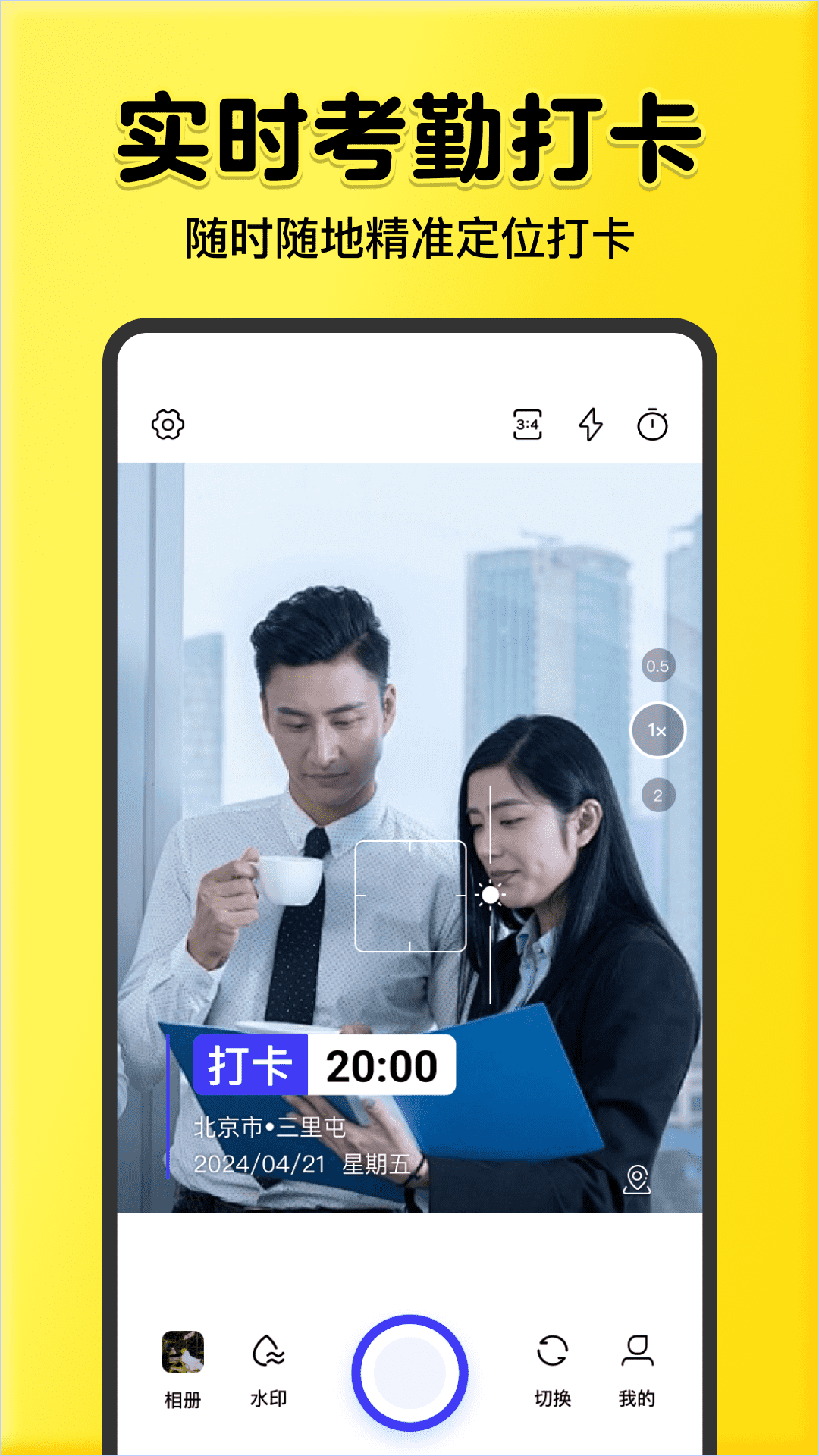 精彩截图-全民水印相机2026官方新版