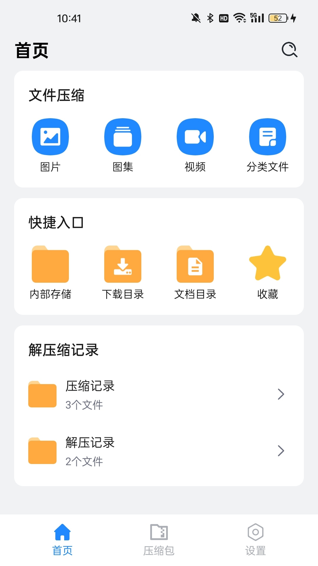 精彩截图-全文件解压缩2025官方新版
