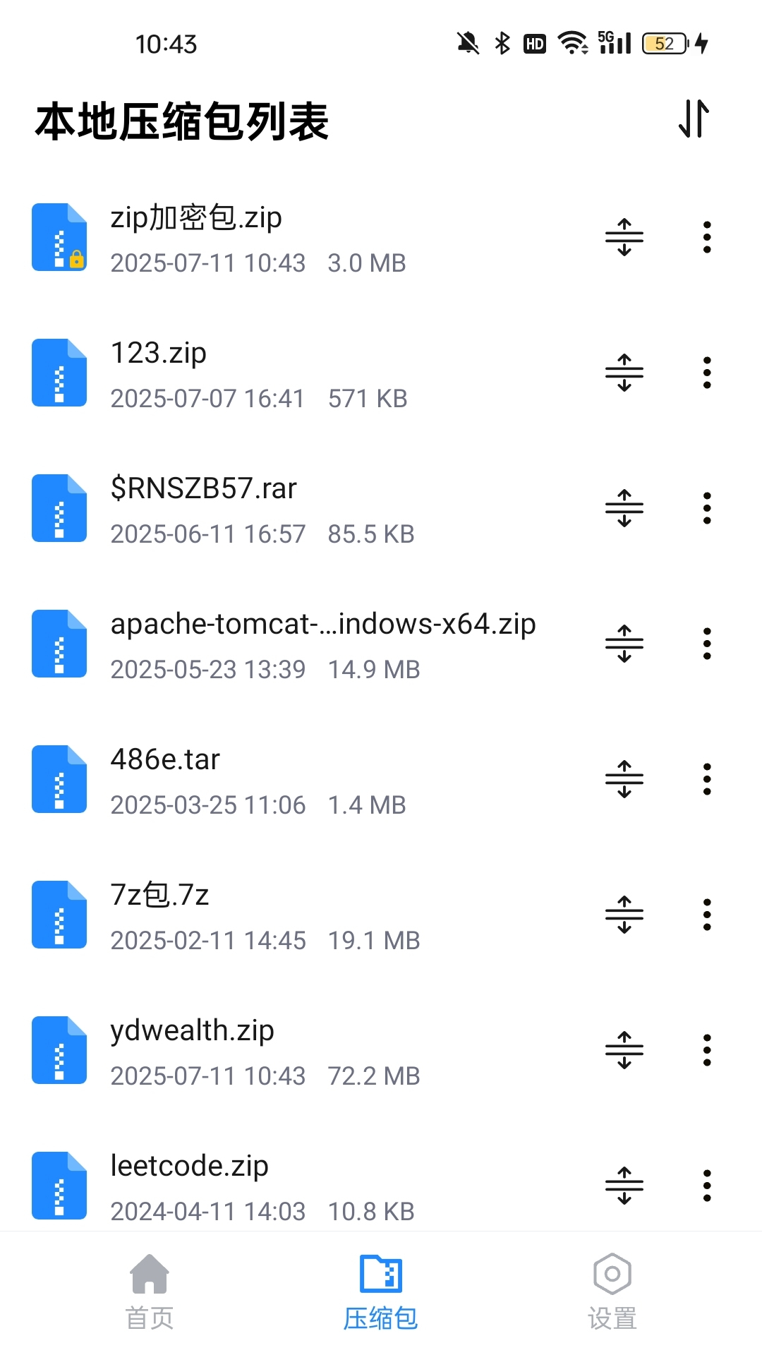 精彩截图-全文件解压缩2025官方新版