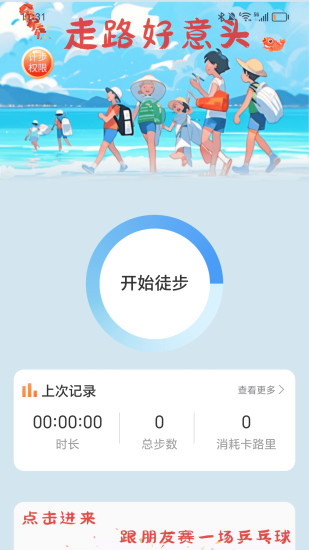 精彩截图-走路好意头2024官方新版