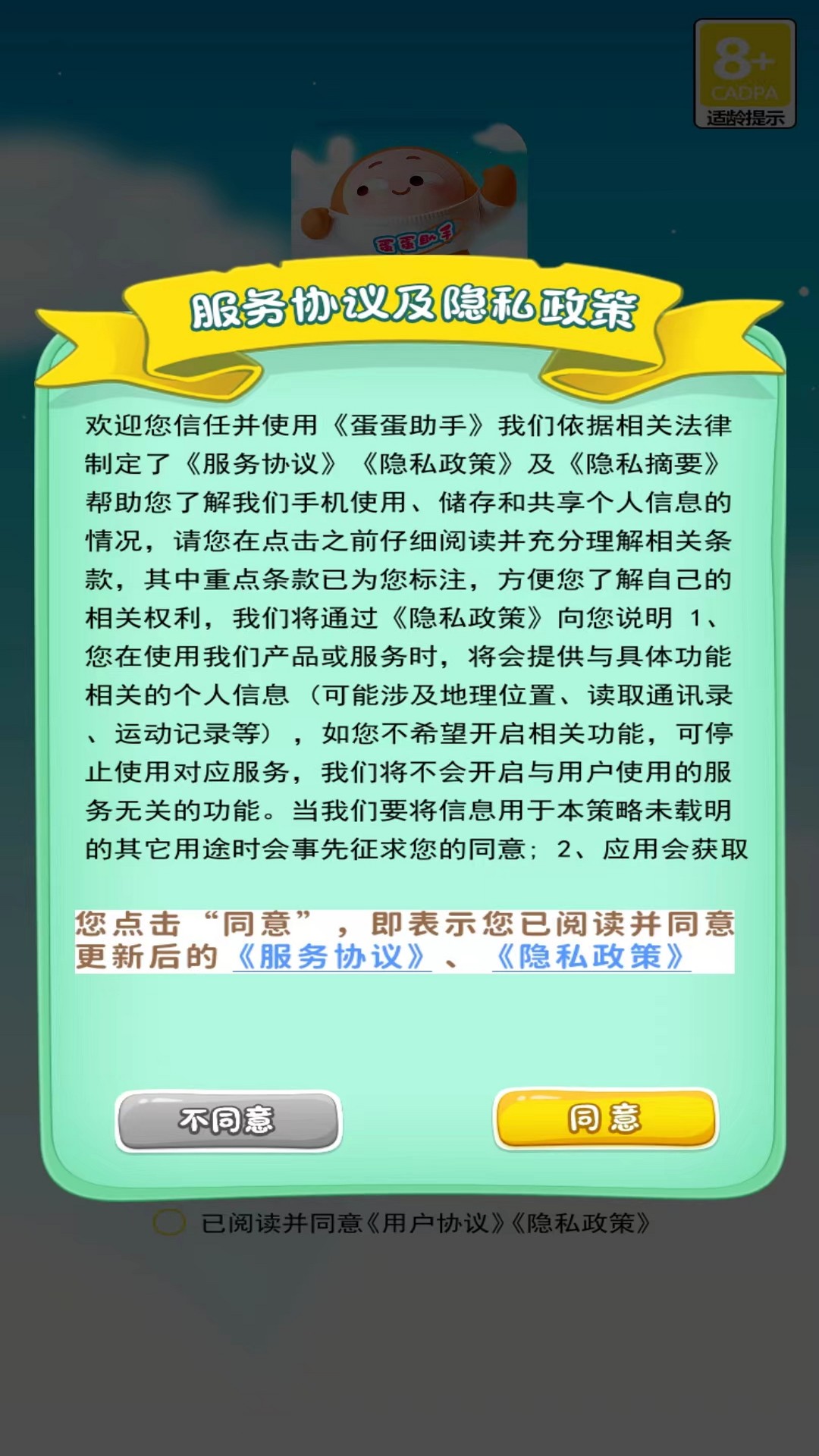 精彩截图-蛋蛋助手2026官方新版